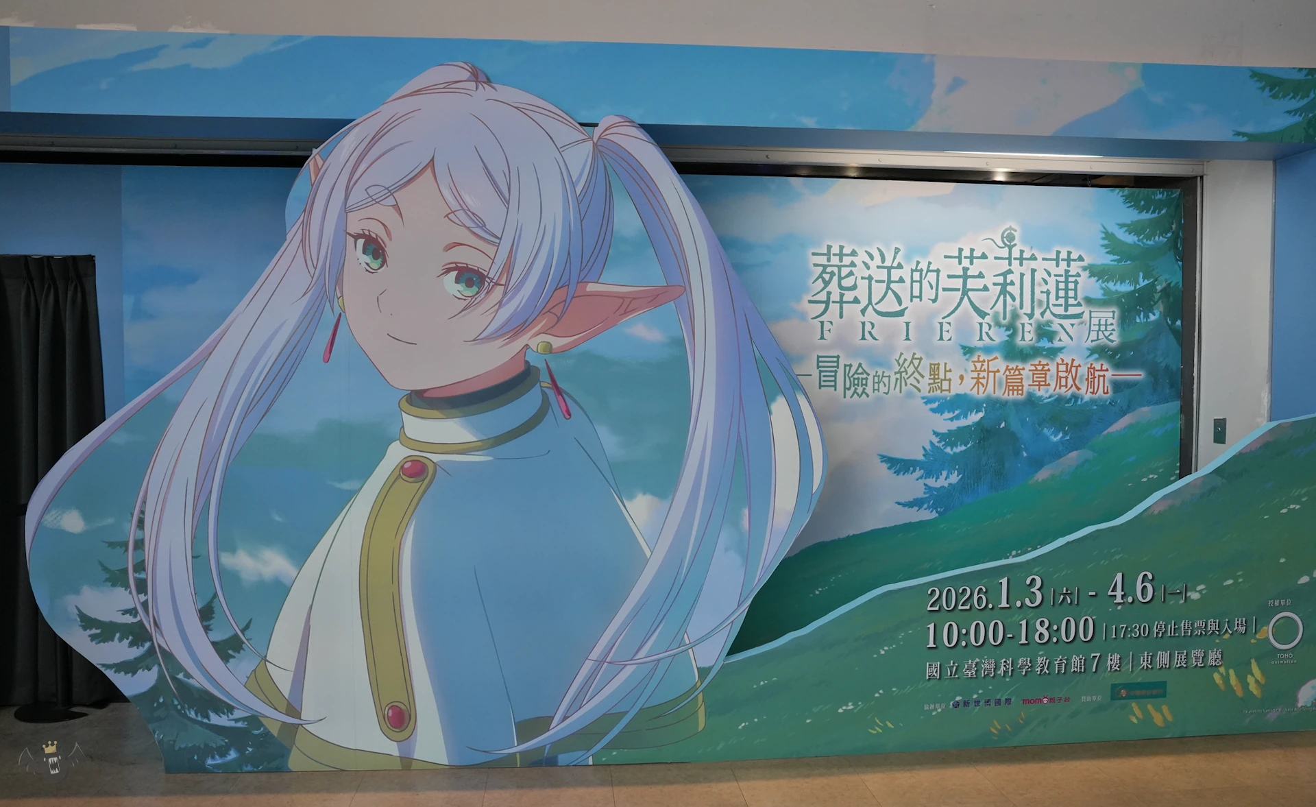 葬送的芙莉蓮特展 ｜ 台北科教館