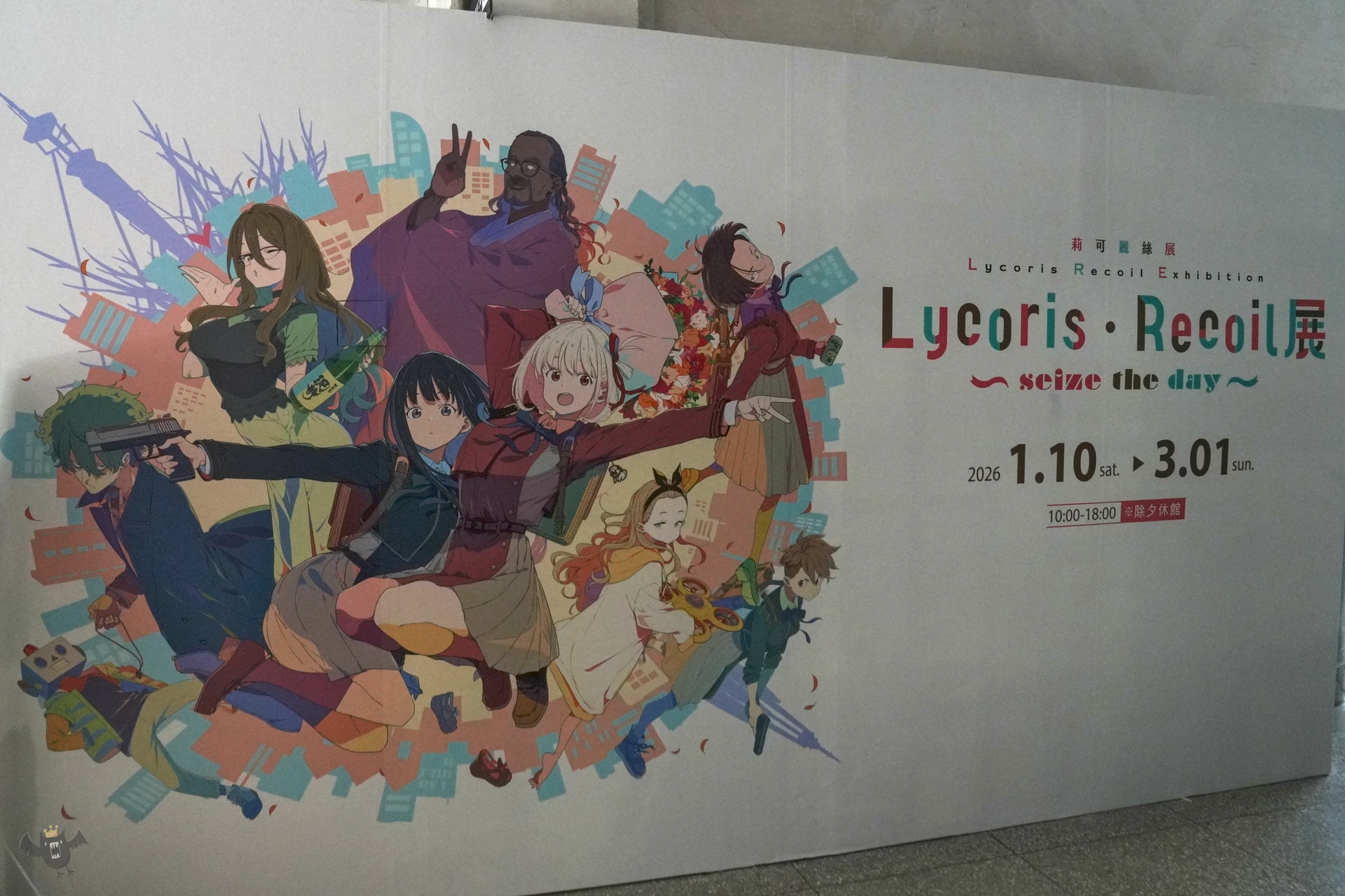 Lycoris Recoil 展 ｜ 松菸文創園區